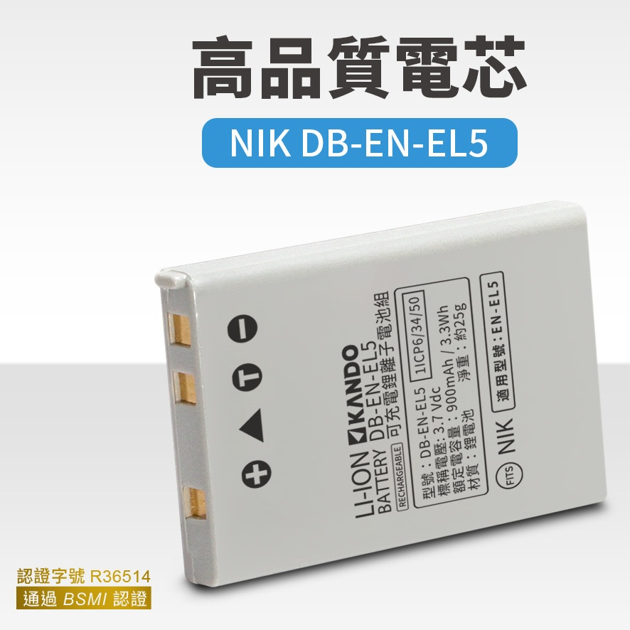 電池 Nikon EN-EL5 P500 P5000 P5100 P6000 P510 P520 P530 ENEL5