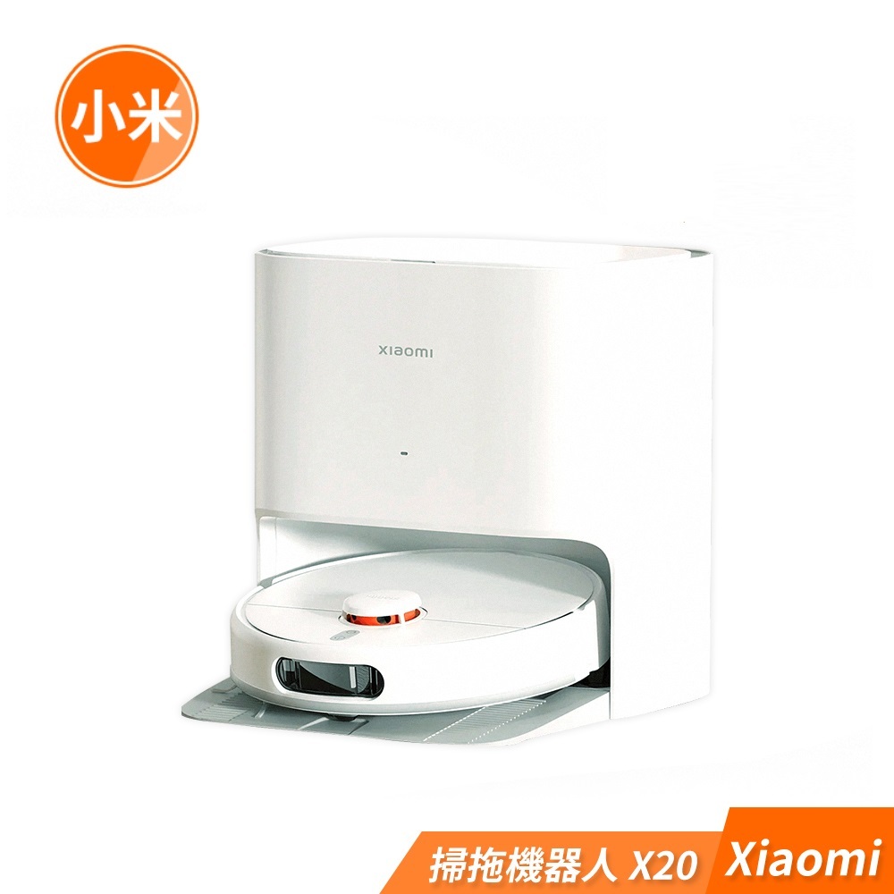 小米 Xiaomi  掃拖機器人 X20【台灣公司貨，原廠保固】掃地機器人 掃拖兩用