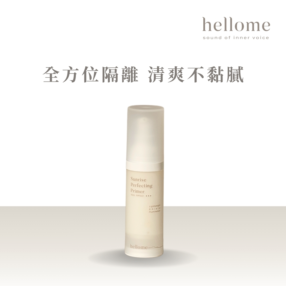 【hellome】煦煦水感防護隔離乳 30ml 高係數防曬 隔離 清爽不黏膩 校正膚色