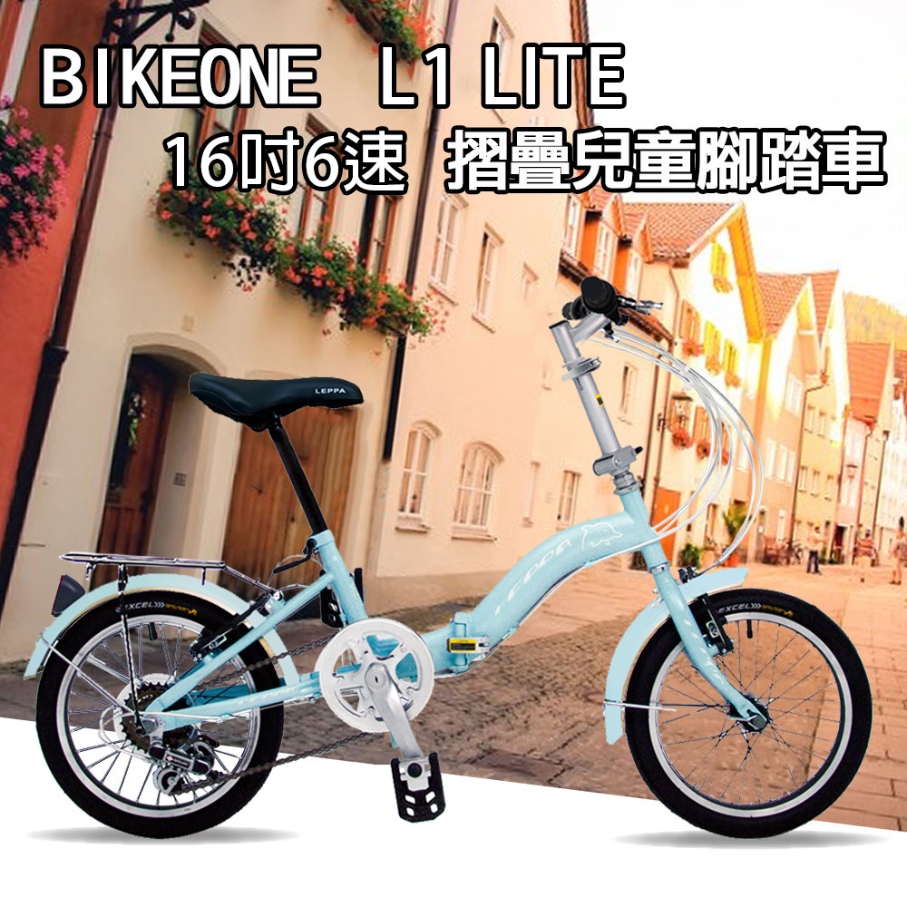 BIKEONE L1 LITE SHIMANO轉把16吋6速摺疊兒童腳踏車簡約設計風格附擋泥版後貨架可輕鬆攜帶收納車輛後
