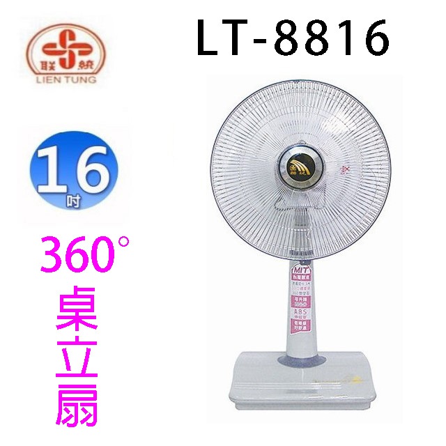 聯統 LT-8816 16吋桌立扇