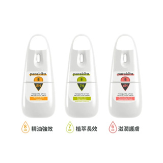 【Parakito法國帕洛】天然防蚊噴霧75ml(6hr、7hr、8hr)、滾珠瓶 20ml 100%原廠公司貨