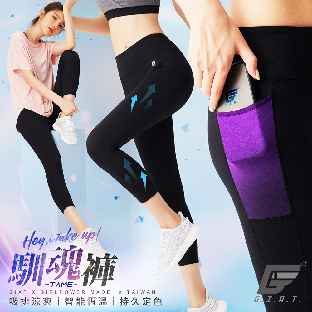 【GIAT】UPF50+防曬透氣排汗壓力八分褲(馴魂款/單側口袋設計)