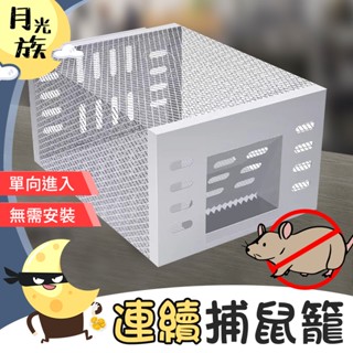 [無需安裝] 連續捕鼠籠 捕鼠器 捕鼠籠 捕老鼠籠 連續迴圈捕鼠籠 連續捕鼠器 自動連續捕鼠器 老鼠籠 抓老鼠