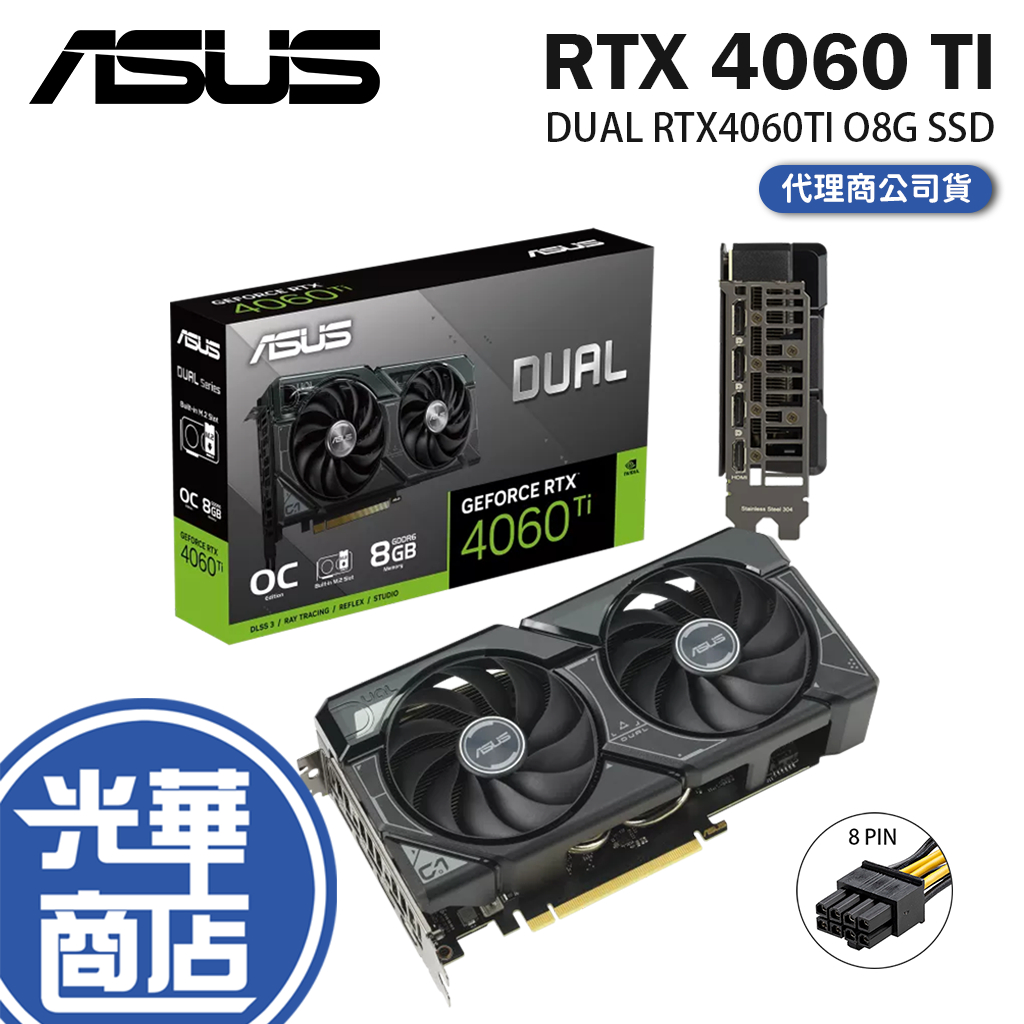 ASUS 華碩 DUAL RTX4060TI O8G SSD 顯示卡 RTX 4060ti SSD OC 8G 光華