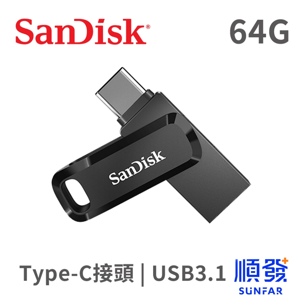 SanDisk 晟碟 Ultra Go 64G USB3.1 Type-C 雙用碟 隨身碟 黑色 五年保