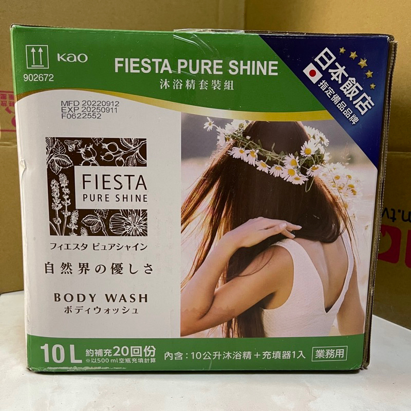 好市多 Fiesta 沐浴精套裝組10公升 x 1入+ 充填器 x 1入