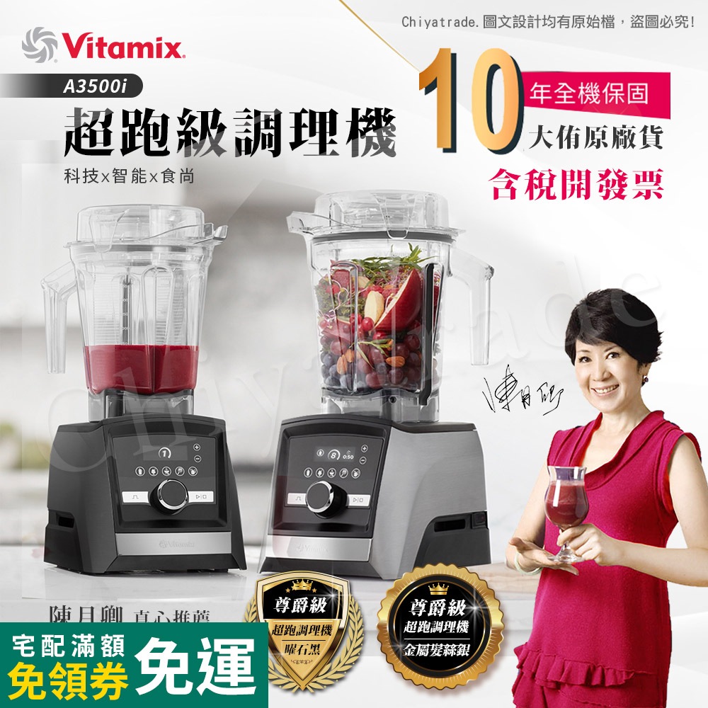 多重好禮選【美國Vitamix】Ascent領航者全食物調理機 智能x果汁機 尊爵級-A3500i-雙色選(官方公司貨)