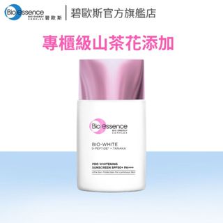 【碧歐斯】BIO超能煥白極光防曬霜SPF50+PA+++ 40g