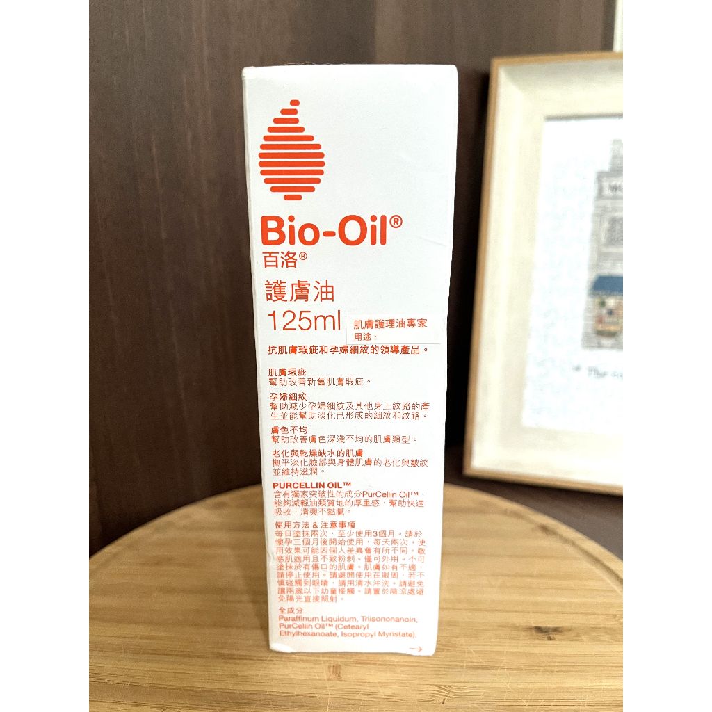 全新正品/ Bio-Oil百洛專業護膚油125ML