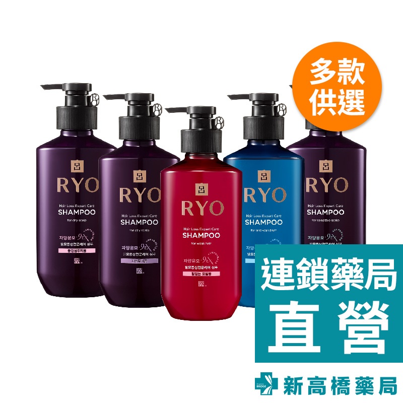 RYO 呂 滋養韌髮洗髮精 400ml 油性／中乾性／敏感性／去屑／扁塌無力髮【新高橋藥局】5款可選