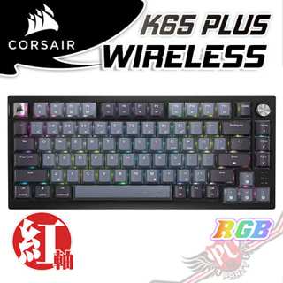 CORSAIR 海盜船 K65 PLUS WIRELESS 三模無線機械式鍵盤 PCPARTY