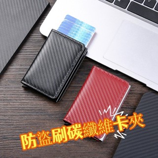 💫臺灣出貨💫卡夾 名片夾 卡片夾 卡包 名片盒 RFID防盜刷 自動彈出卡包 超薄 信用卡金屬卡包 信用卡夾 卡片收納