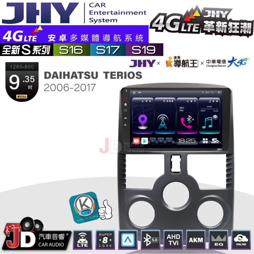 【JD汽車音響】JHY S系列 S16、S17、S19 DAIHATSU TERIOS 06~17 9.35吋安卓主機。