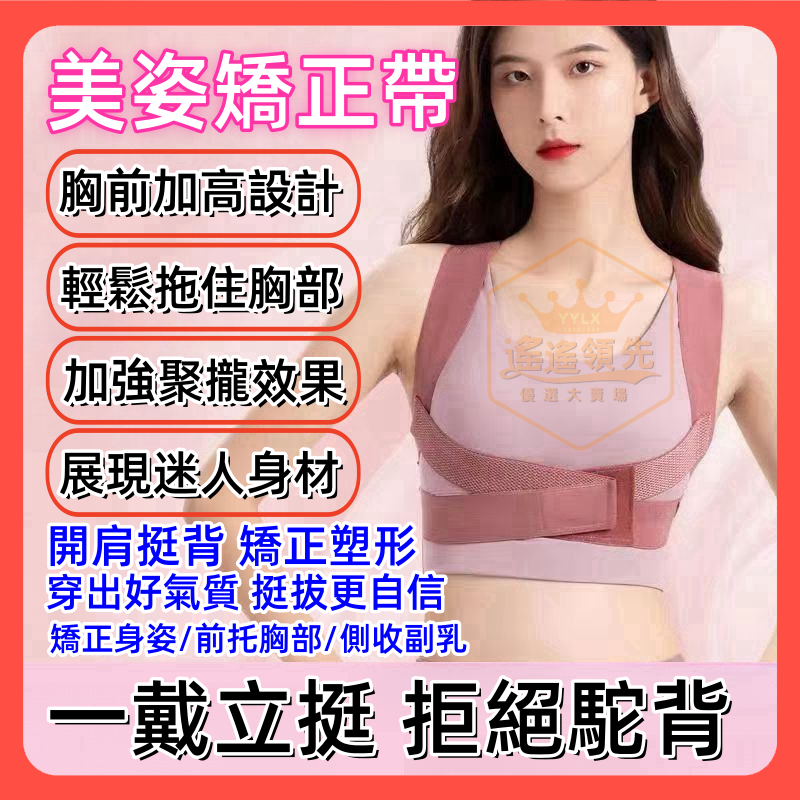 【台灣現貨】美背收乳帶 美背帶 挺胸神器 防駝背神器 駝背矯正帶 體態矯正 開肩挺背 隱形矯正帶 背背佳 美胸衣 塑身衣