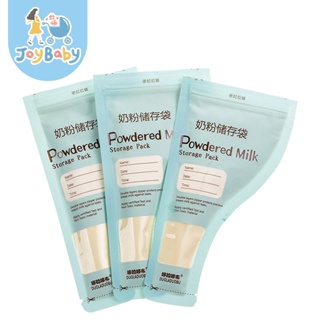 JOYBABY 30片奶粉分裝袋 衛生密封夾鏈袋設計保鮮袋 副食品分裝袋 奶粉袋