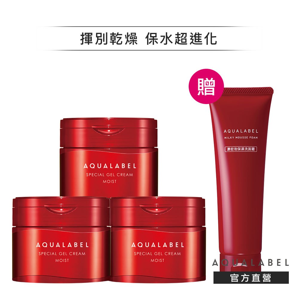 AQUALABEL 水之印 新全能5D保濕彈力霜 90g【watashi+資生堂官方店】