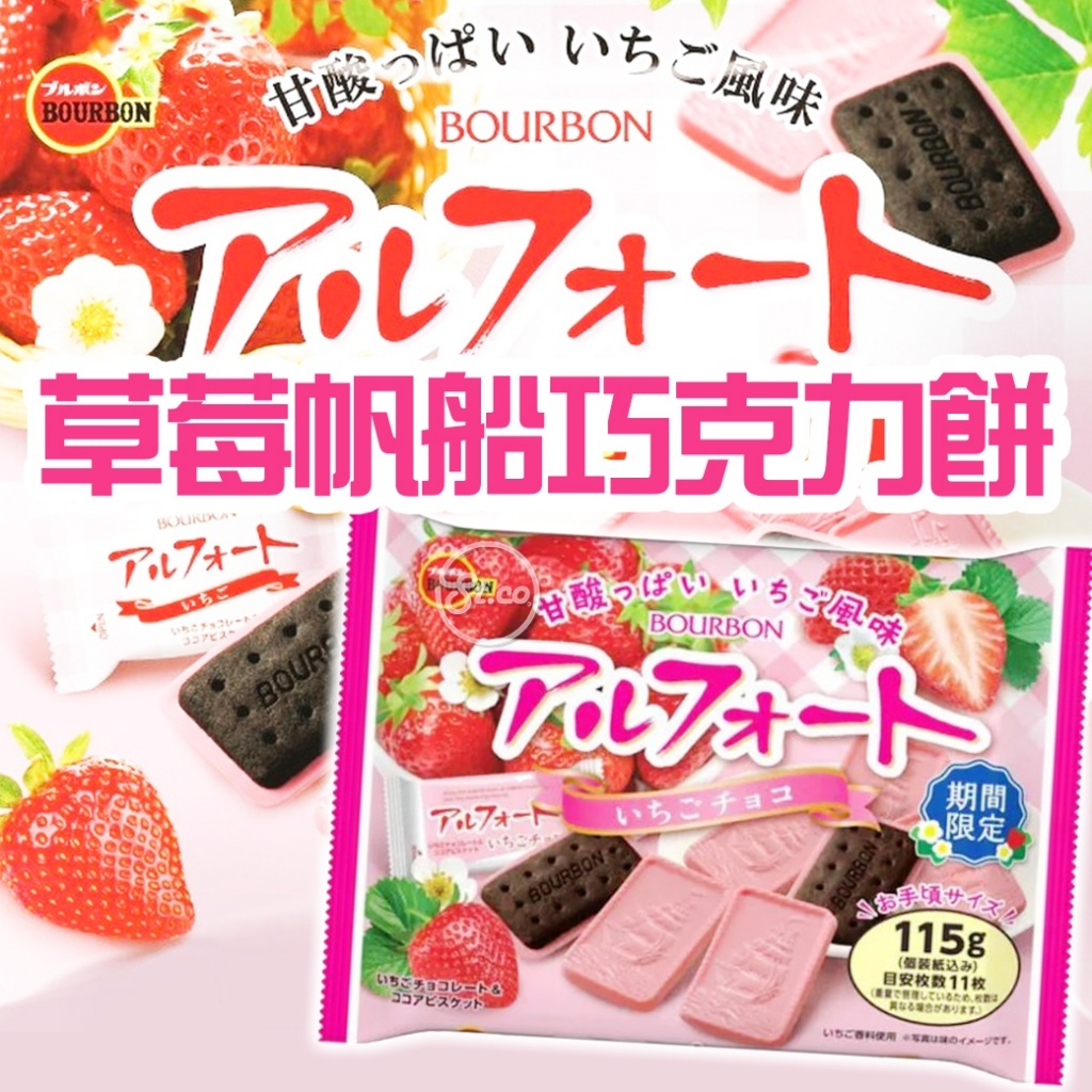 《松貝》北日本帆船巧克力餅-草莓
