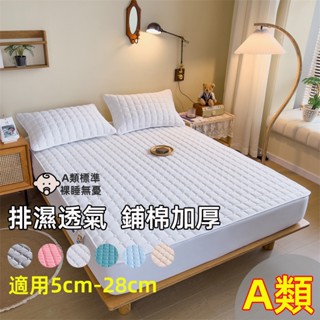 A類排汗透氣 床包式保潔墊 水洗棉鋪棉床套 單人/雙人/加大/特大 枕頭保潔墊 鋪棉加厚 馬卡龍 素色床包