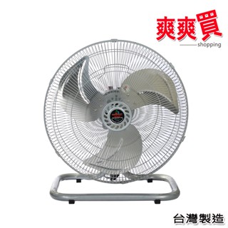 【臺灣製造 品質保證】金展輝18吋擺頭工業扇 A-1801