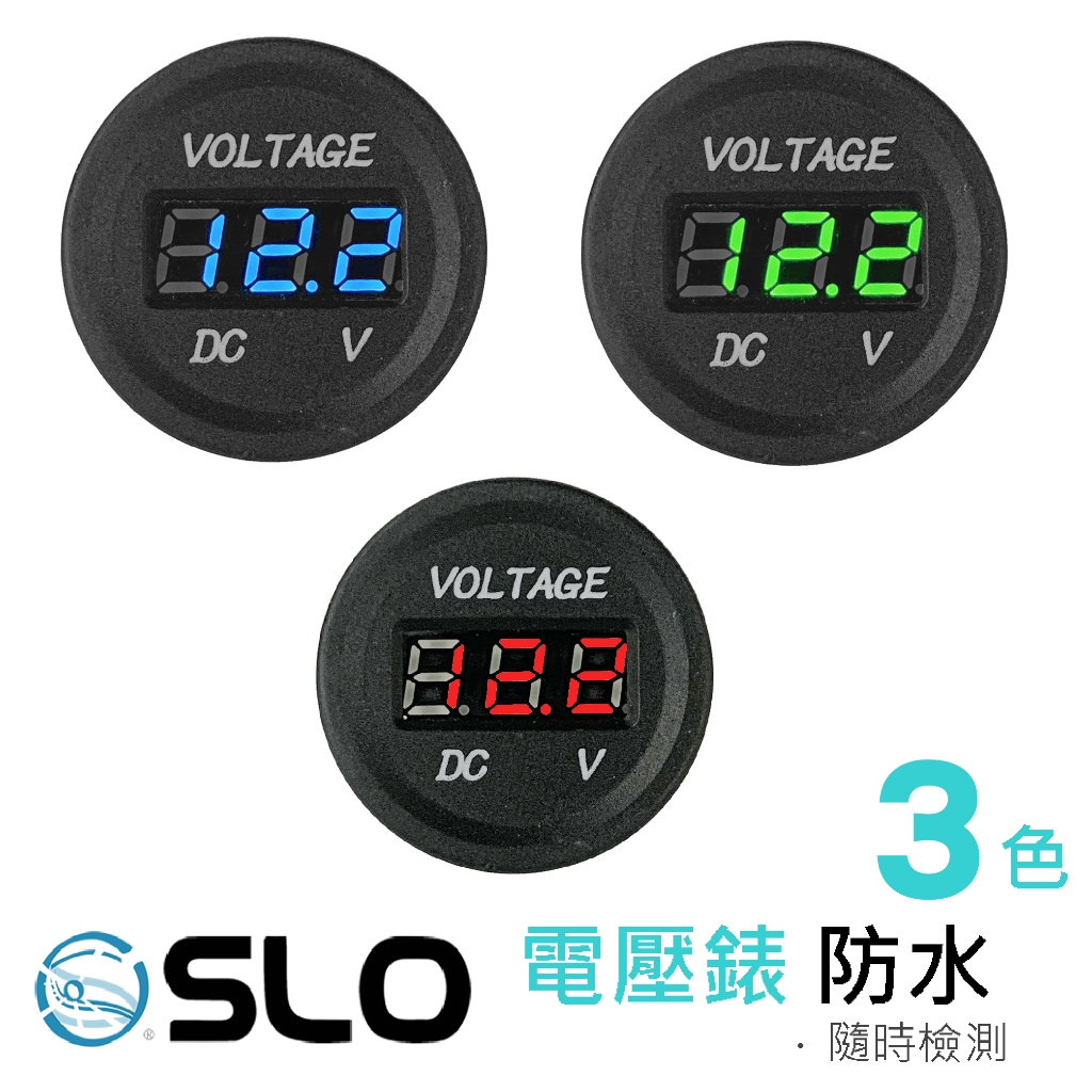 SLO【電壓表】12V-24V 防水 數位 崁入式 圓形電壓表 LED 機車 汽車 崁入 電壓錶 防水電壓表 圓形電壓錶