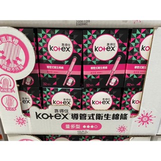 🚀2️⃣4️⃣🅷現貨秒發🔥 好市多代購 Kotex 靠得住導管式衛生棉條 量多型 32入 棉條 衛生棉 一般型 靠得住