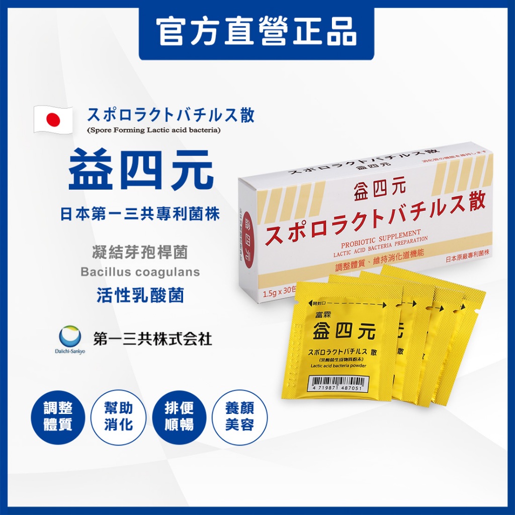 【富霖】益四元活性乳酸菌 (30包/盒) 免運｜日本菌株 益生菌推薦 兒童 寶寶 孕婦可安心使用 通過FDA國際最高認證