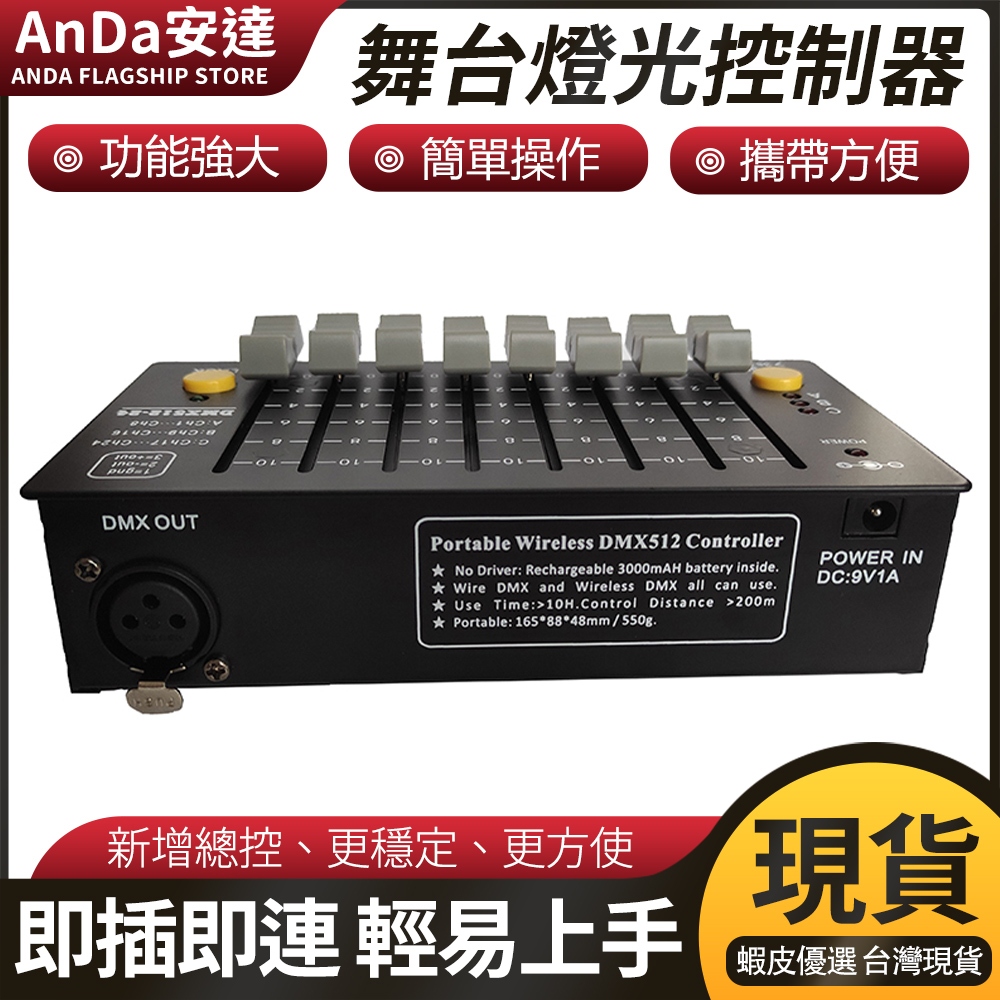 【AnDa安達】新品8路24通道迷你DMX512燈光控臺 帶充電電池DMX512解碼器控製器