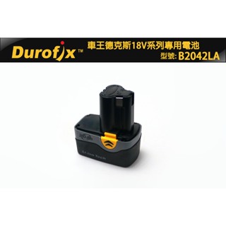 Durofix 車王 RI2065 18V鋰電池RI2039 RI2068衝擊起子機 B2042LA 2095電池德克斯