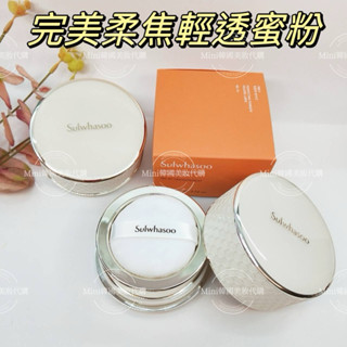 ☆mini韓國美妝代購☆ sulwhasoo 雪花秀 完美柔焦輕透蜜粉Perfecting Powder 蜜粉