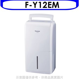 《再議價》Panasonic國際牌【F-Y12EM】除濕機_