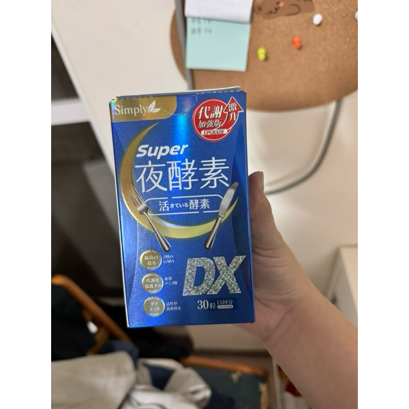 官網購入 Simply新普利 Super超級夜酵素DX 原廠正版貨