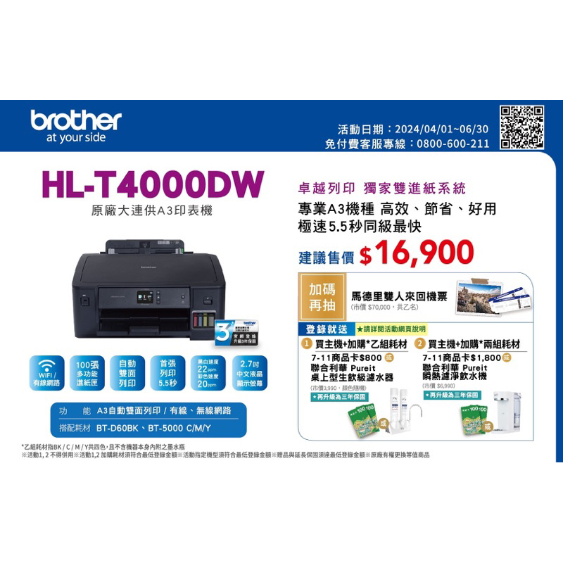 【可三年保固】Brother HL-T4000DW A3商用連續供墨印表機，彩色液晶螢幕/WIFI/列表機/有線無線網路
