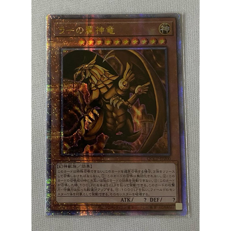 OCG 遊戲王 QCCP-JP200 金鑽 太陽神的翼神龍