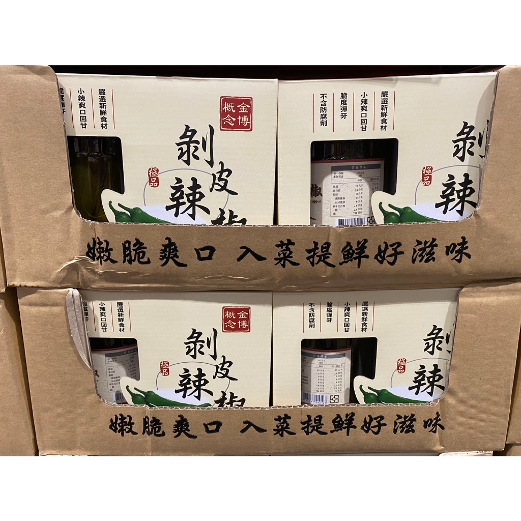 🚀2️⃣4️⃣🅷快速出貨🔥Costco 好市多代購 金博概念 極品剝皮辣椒 670公克 X 2瓶 辣椒