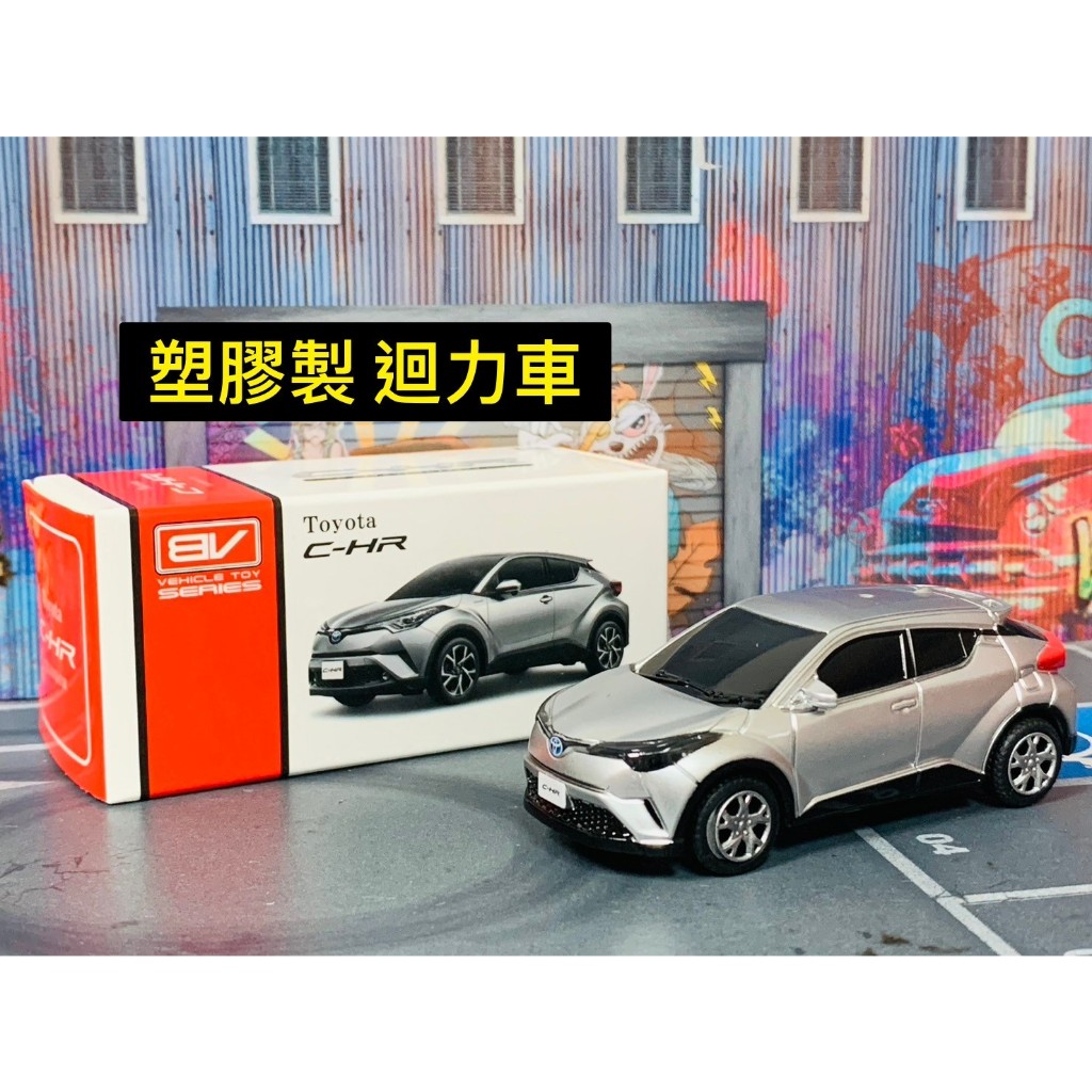 ★他牌-C02-有盒全新-BV迴力車 TOYOTA C-HR 銀