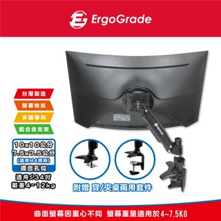 ErgoGrade ≦34吋 電競款 EGAUC10Q 進階版 鋁合金 桌上型 單臂電腦螢幕支架 曲面螢幕支架 增高支架