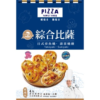 金品 綜合比薩 中/西/日式 三種口味 (任選三包) 再享優惠 Pizza 下午茶 派對點心【金品官方旗艦店】