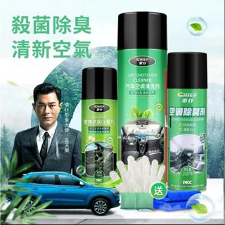 【臺灣現貨】汽車空調清洗劑 空調內部清潔劑 空氣除臭劑 汽車除臭噴霧 汽車空調養護 除臭噴霧 汽車空調清潔 去煙味 清新