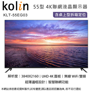 KLT-55EG03【Kolin歌林】55吋 4K液晶顯示器+視訊盒