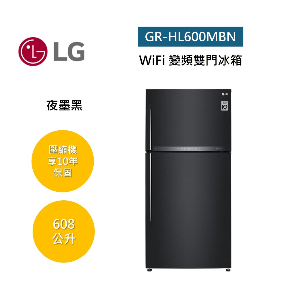 LG樂金 GR-HL600MBN (聊聊再折)608L WiFi 變頻雙門冰箱 夜墨黑