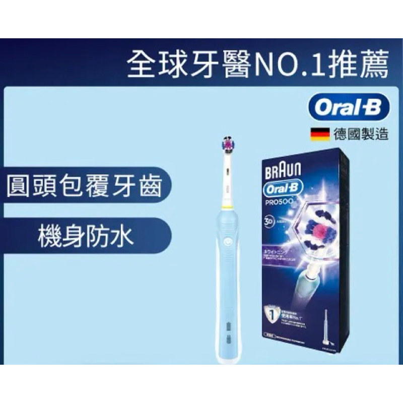 歐樂B Oral-B PRO500 亮白3D電動牙刷