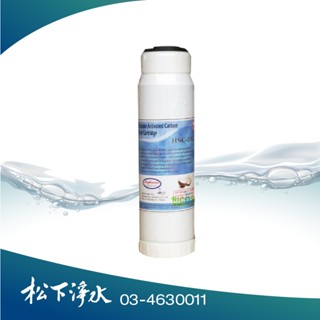 10吋 Hydrosep 美規椰殼級顆粒活性碳濾心 HSC-10G《NSF認證》