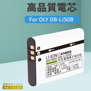 🉐【台灣出貨】Olympus LI-50B LI50鋰電池 TG-860 TG860 TG850 TG810 TG870