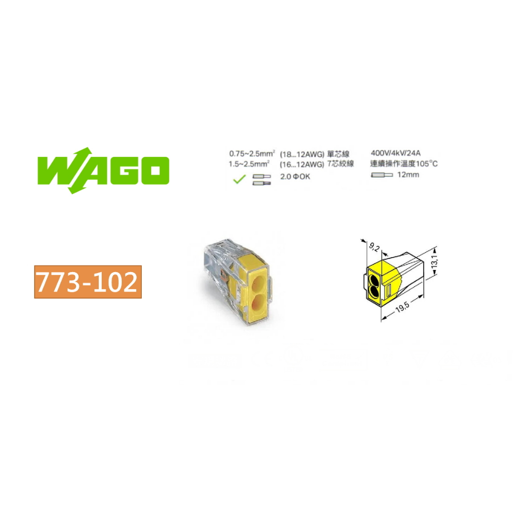 盒裝 WAGO快速接頭 773-102 773-104 773-106 773-108 773-173