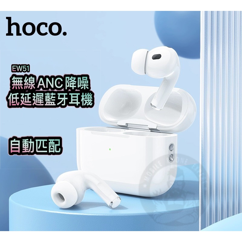 Hoco｜ AirPods pro2藍牙耳機