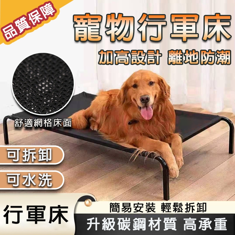寵物行軍床 寵物床 透氣床 架高床 狗床 寵物窩 狗窩 寵物墊 寵物床墊