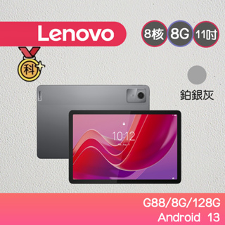 Lenovo 聯想 Tab M11 TB330FU 11吋平板電腦 8g/128g