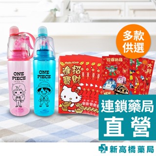 中式紅包袋(三麗鷗 KT系列燙金、波力 POLI) 5入／航海王 噴霧隨手壺 600ml【新高橋藥局】多款供選、款式隨機