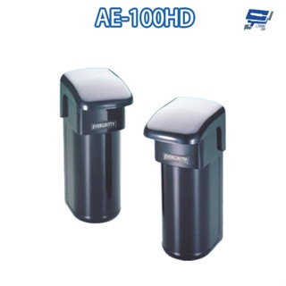 昌運監視器 Evergtitty AE-100HD 100M 數位雙軌紅外線偵測器 戶外雙軌對照式紅外線